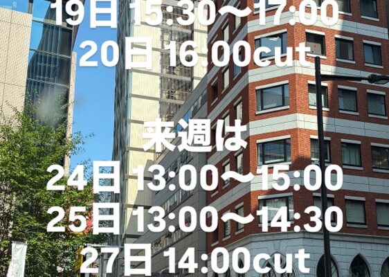 空き状況です♡