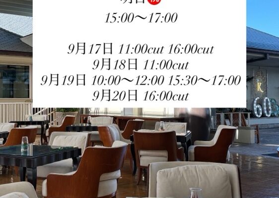 お待ちしてます♡