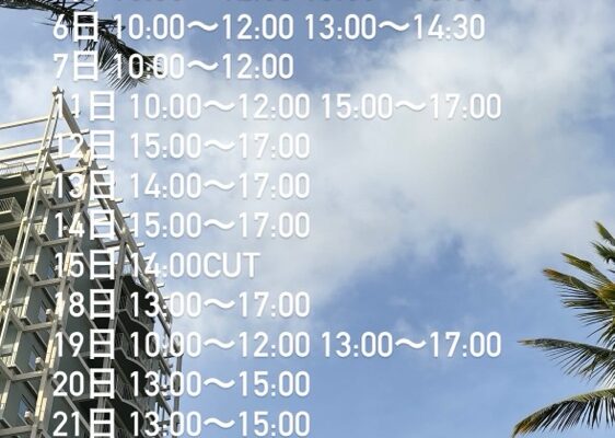 二月のご予約空き状況です