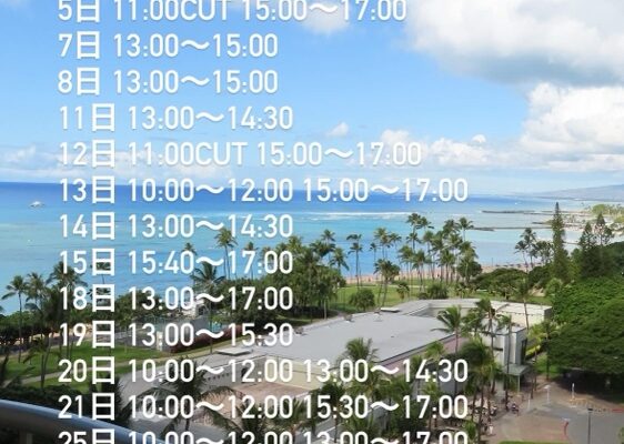 三月のご予約スタートしてます