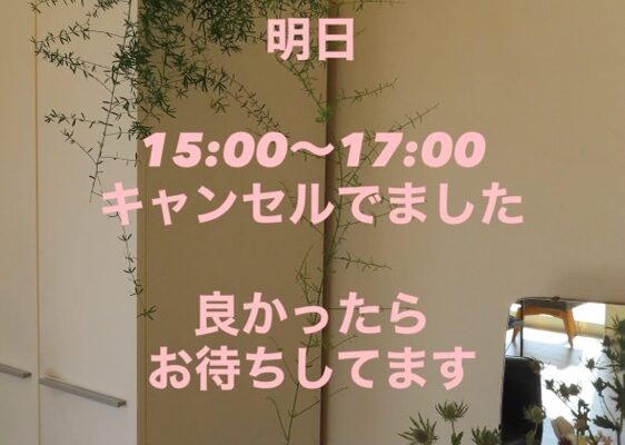 キャンセルでました