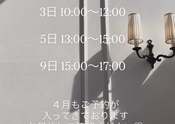 最新ご予約です