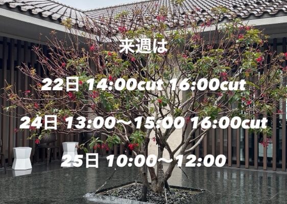 お待ちしております♪