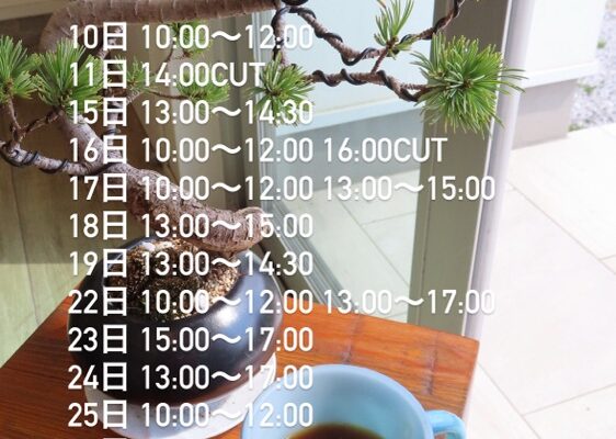 四月のご予約は