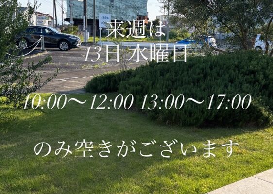 今週もありがとうございました