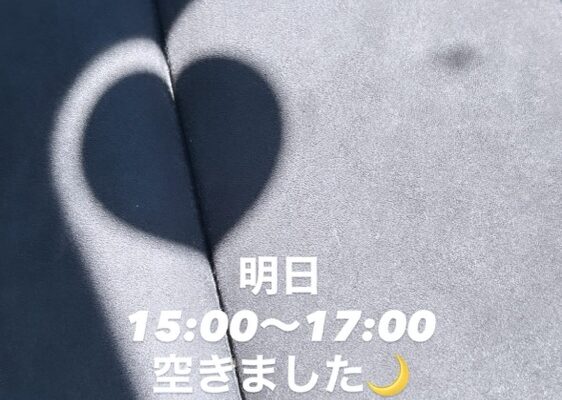 明日空きがでました