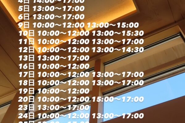 9月ご予約