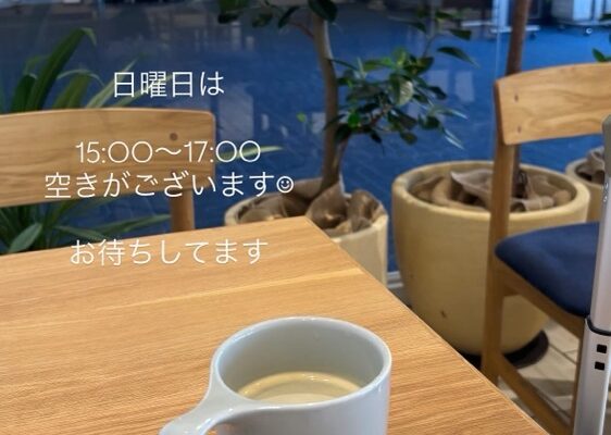 明日は