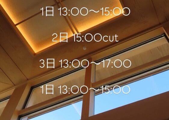 来週は