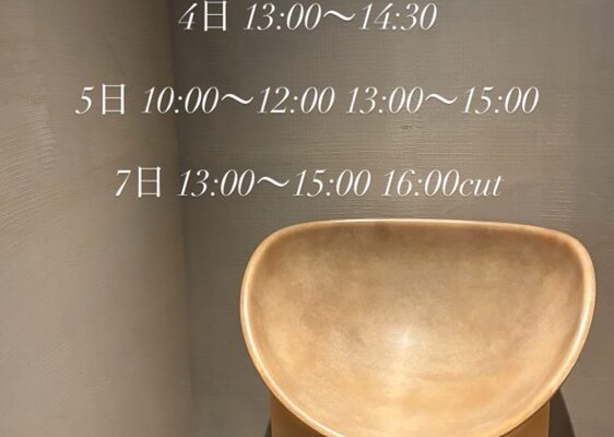 来週は